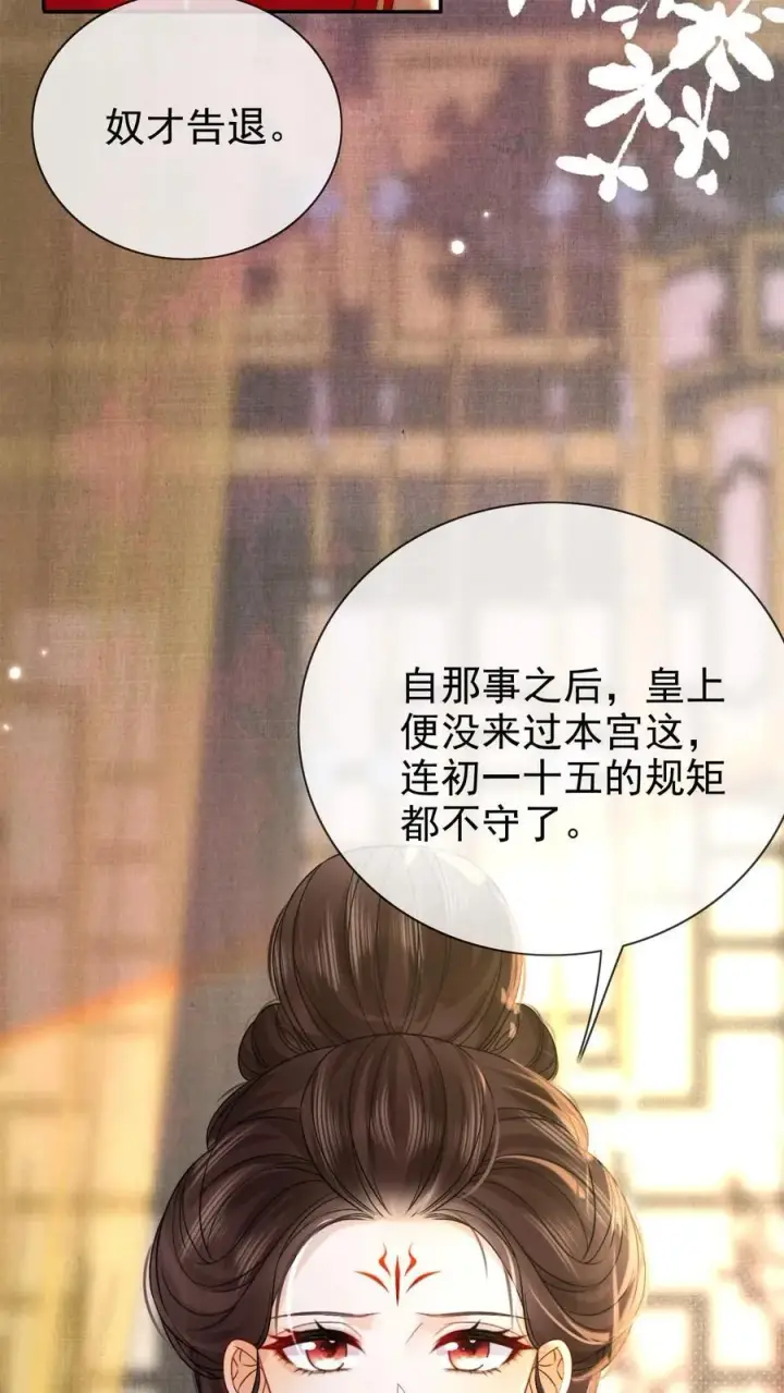 《娇娇贵妃手段高，皇帝不经撩》第292话 给她封妃图12