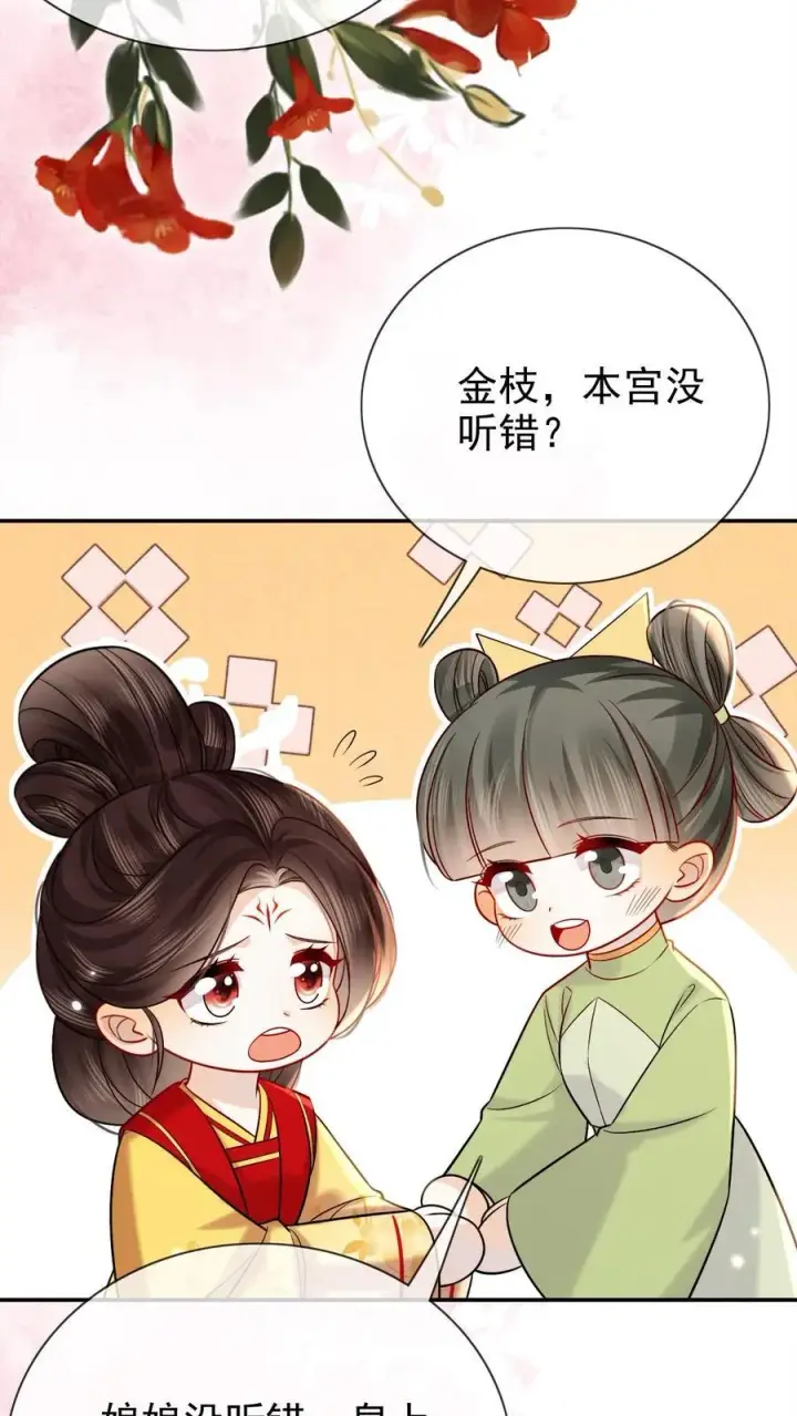 《娇娇贵妃手段高，皇帝不经撩》第292话 给她封妃图14