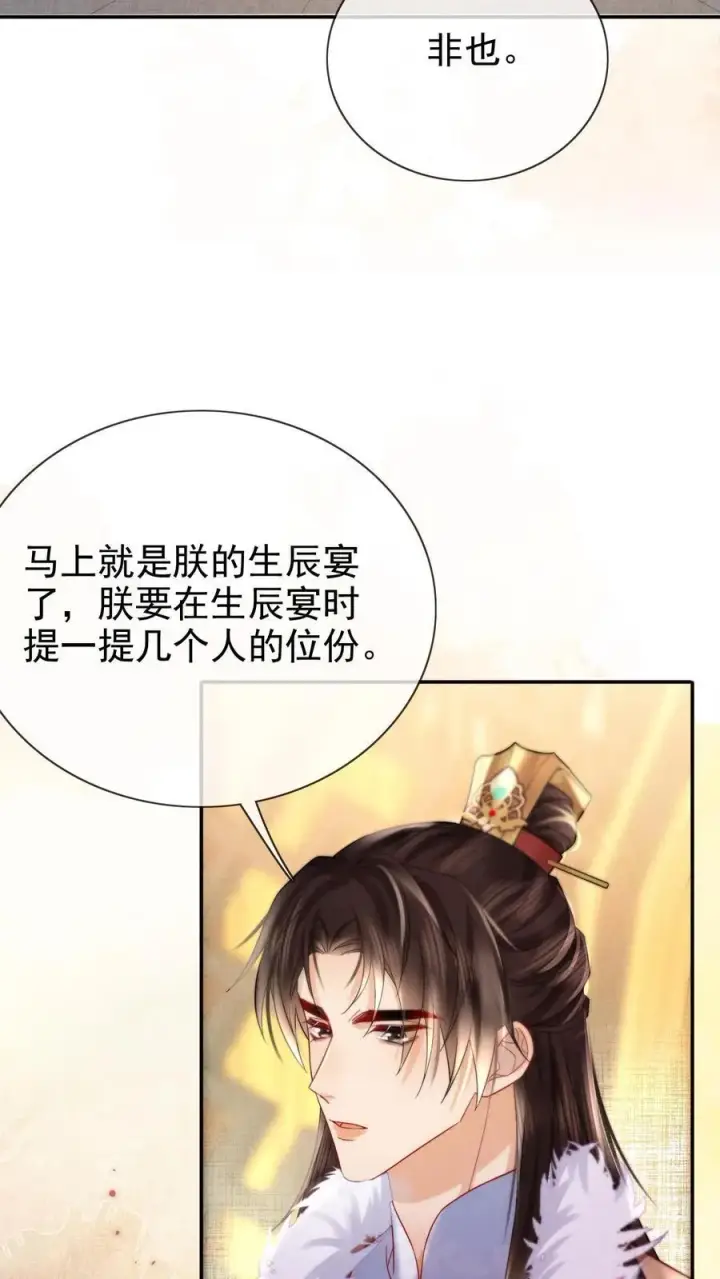 《娇娇贵妃手段高，皇帝不经撩》第292话 给她封妃图22