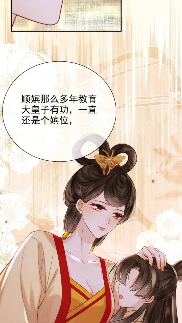 《娇娇贵妃手段高，皇帝不经撩》第292话 给她封妃图24
