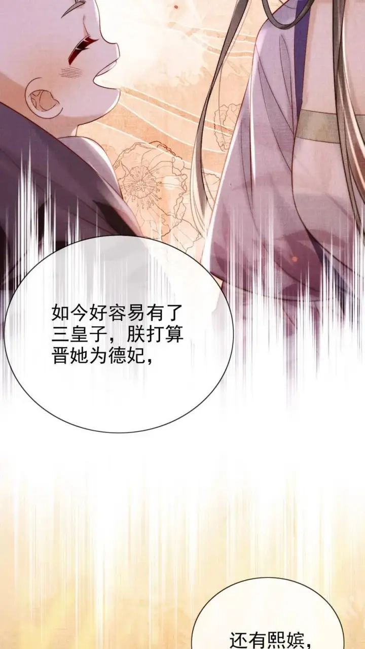 《娇娇贵妃手段高，皇帝不经撩》第292话 给她封妃图26