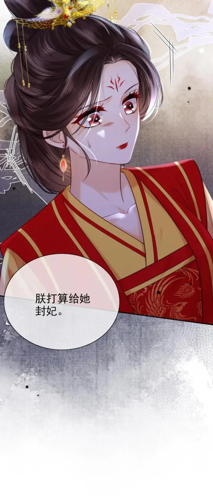 《娇娇贵妃手段高，皇帝不经撩》第292话 给她封妃图28