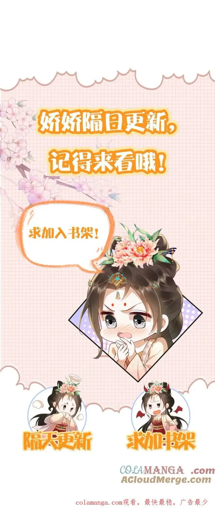 《娇娇贵妃手段高，皇帝不经撩》第292话 给她封妃图29