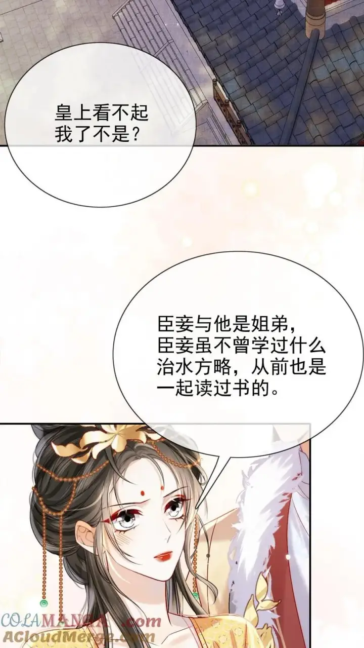 《娇娇贵妃手段高，皇帝不经撩》第292话 给她封妃图3