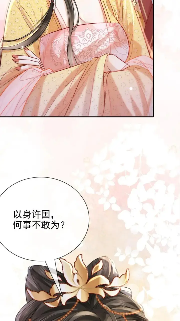 《娇娇贵妃手段高，皇帝不经撩》第292话 给她封妃图4