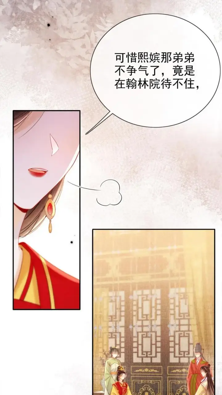 《娇娇贵妃手段高，皇帝不经撩》第293话 熙嫔可怜图10