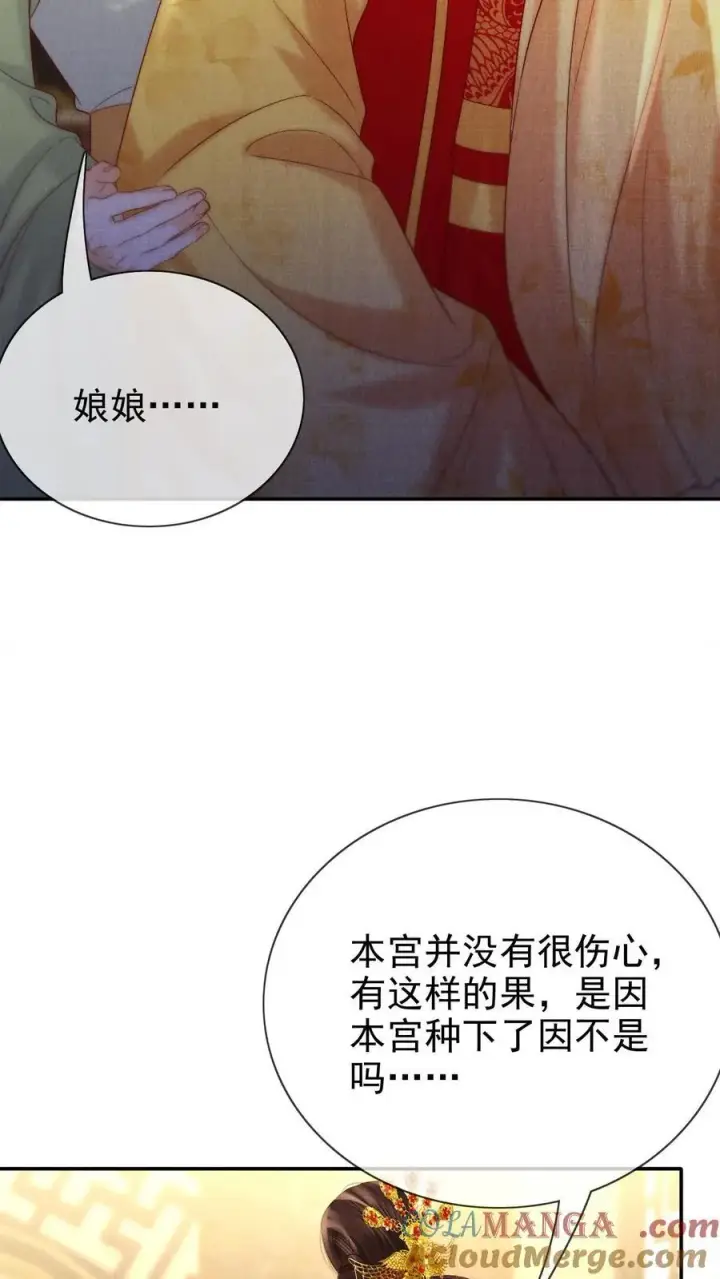 《娇娇贵妃手段高，皇帝不经撩》第293话 熙嫔可怜图15