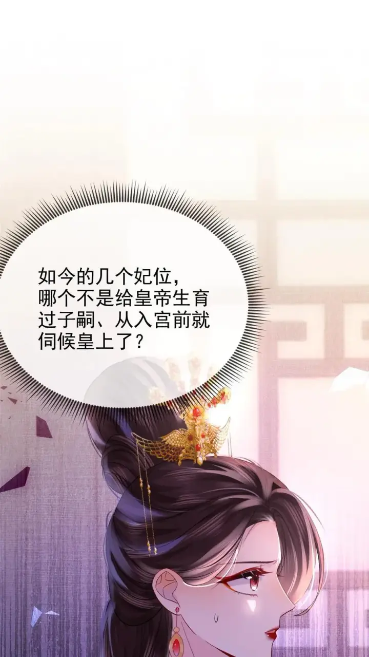 《娇娇贵妃手段高，皇帝不经撩》第293话 熙嫔可怜图2