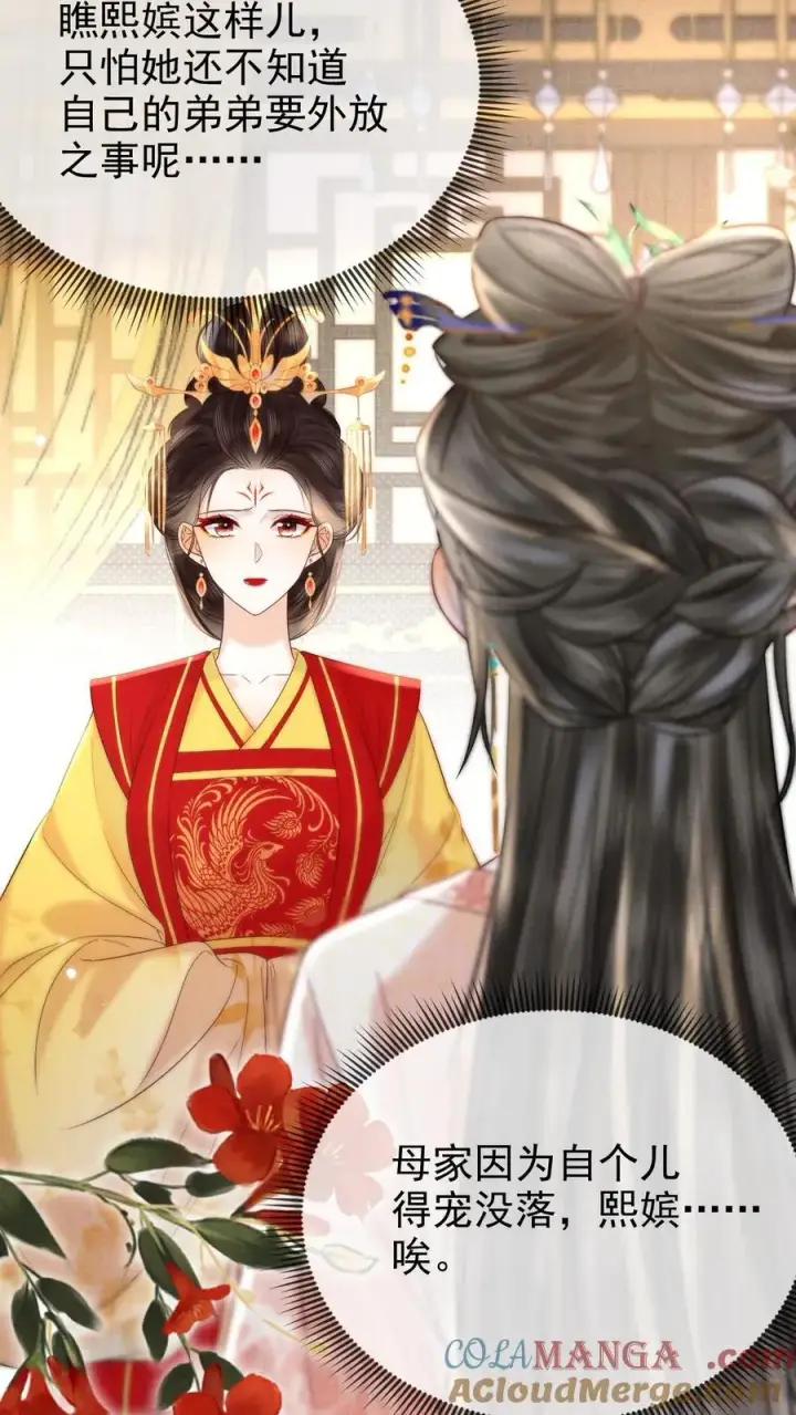 《娇娇贵妃手段高，皇帝不经撩》第293话 熙嫔可怜图21