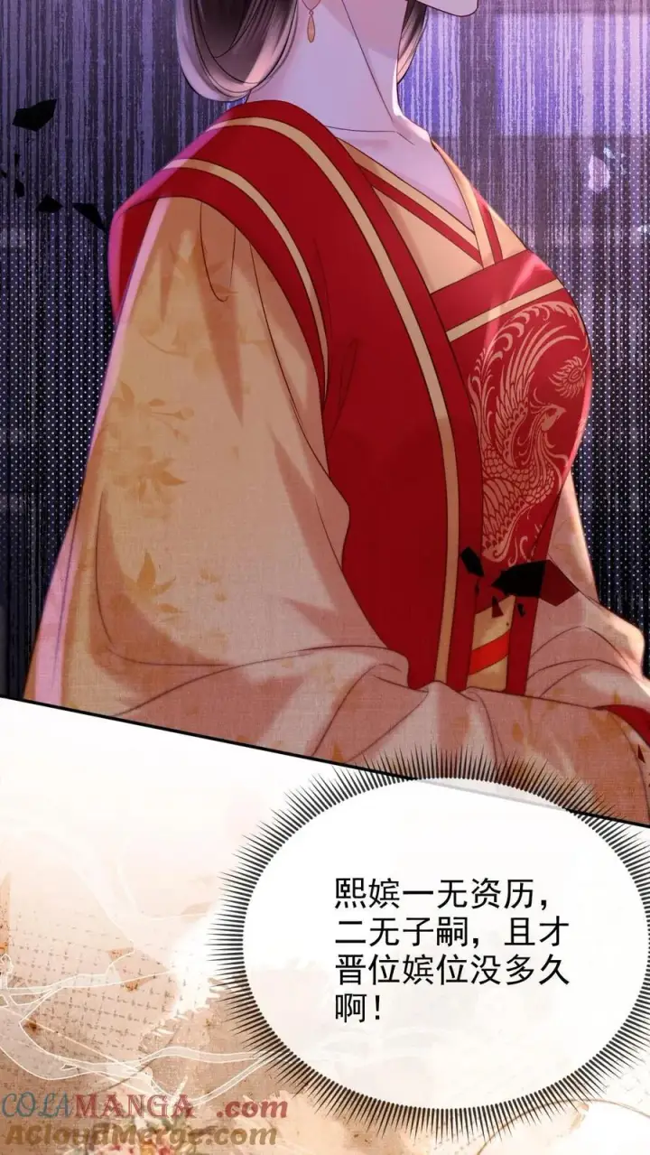 《娇娇贵妃手段高，皇帝不经撩》第293话 熙嫔可怜图3