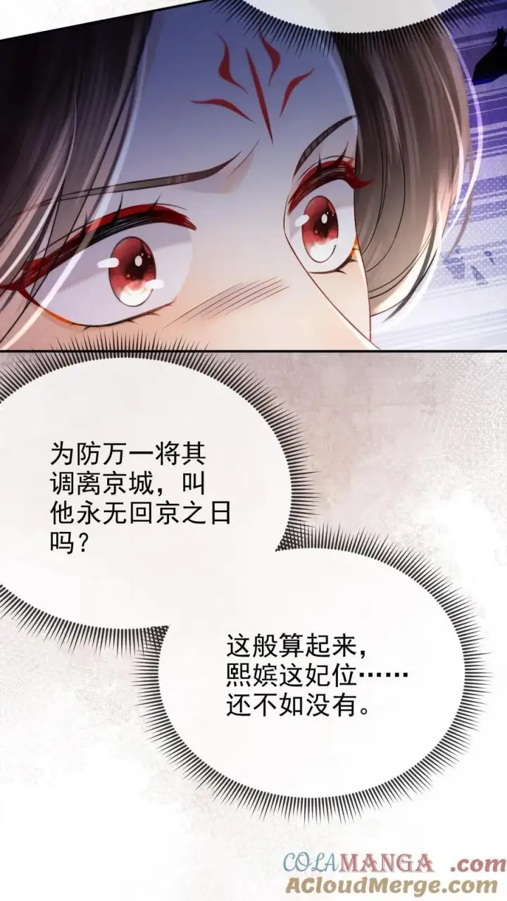 《娇娇贵妃手段高，皇帝不经撩》第293话 熙嫔可怜图7