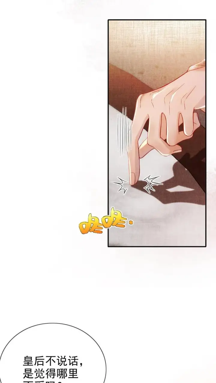 《娇娇贵妃手段高，皇帝不经撩》第293话 熙嫔可怜图8