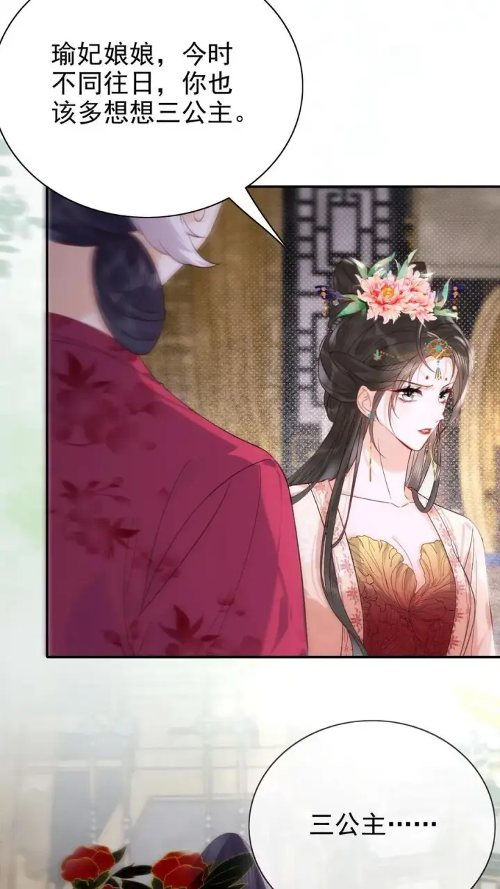 《娇娇贵妃手段高，皇帝不经撩》第294话 凭什么封妃！图10