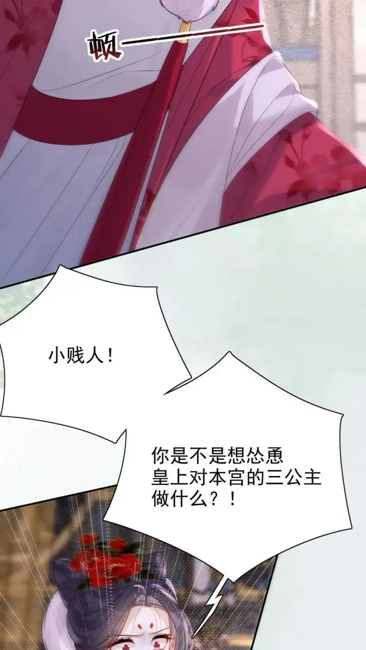《娇娇贵妃手段高，皇帝不经撩》第294话 凭什么封妃！图12