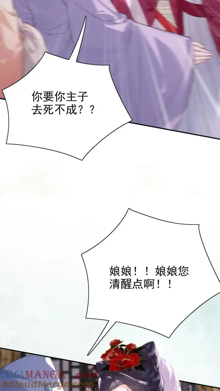 《娇娇贵妃手段高，皇帝不经撩》第294话 凭什么封妃！图15
