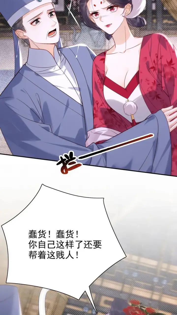 《娇娇贵妃手段高，皇帝不经撩》第294话 凭什么封妃！图16