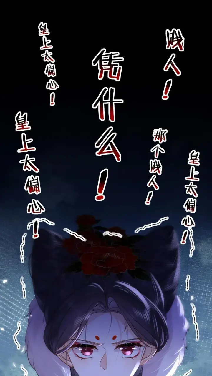 《娇娇贵妃手段高，皇帝不经撩》第294话 凭什么封妃！图2