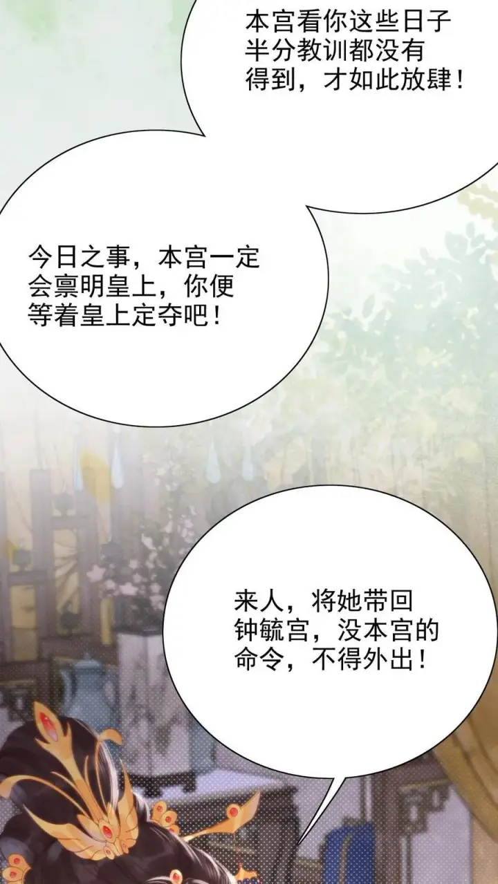 《娇娇贵妃手段高，皇帝不经撩》第294话 凭什么封妃！图20
