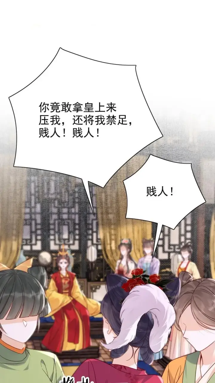 《娇娇贵妃手段高，皇帝不经撩》第294话 凭什么封妃！图22