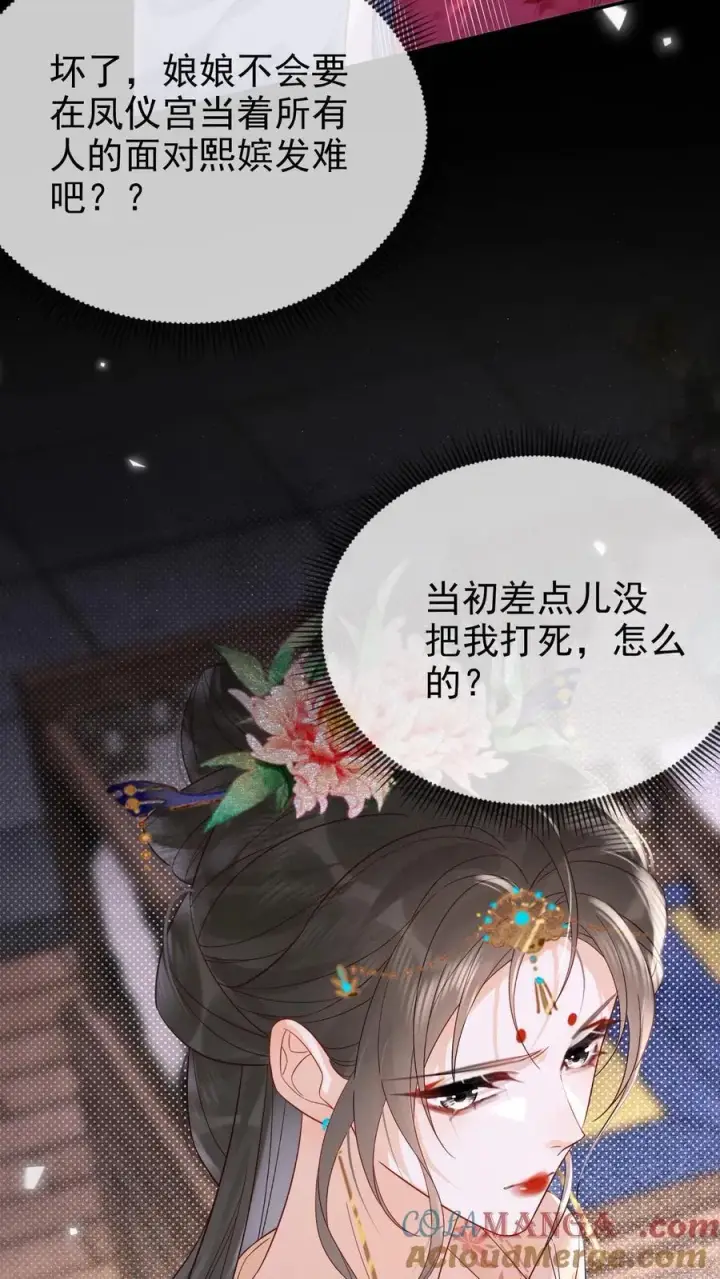 《娇娇贵妃手段高，皇帝不经撩》第294话 凭什么封妃！图7