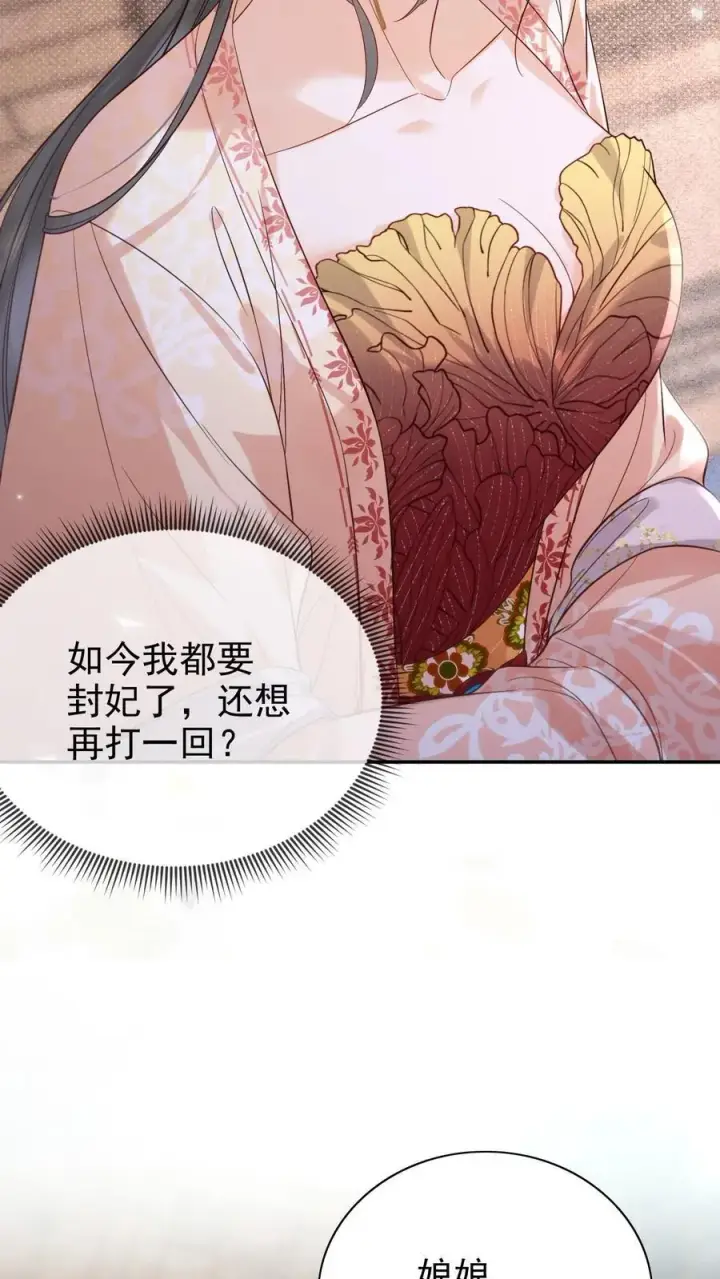 《娇娇贵妃手段高，皇帝不经撩》第294话 凭什么封妃！图8