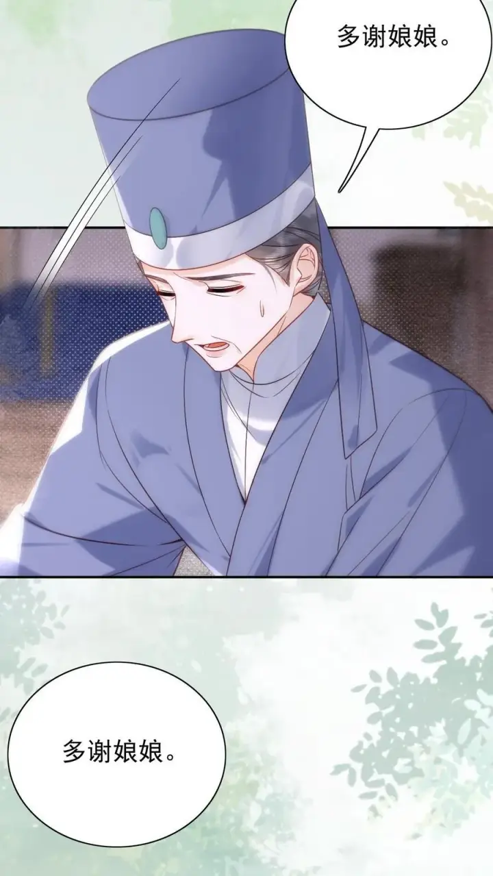 《娇娇贵妃手段高，皇帝不经撩》第295话 不能叫你白受委屈图10