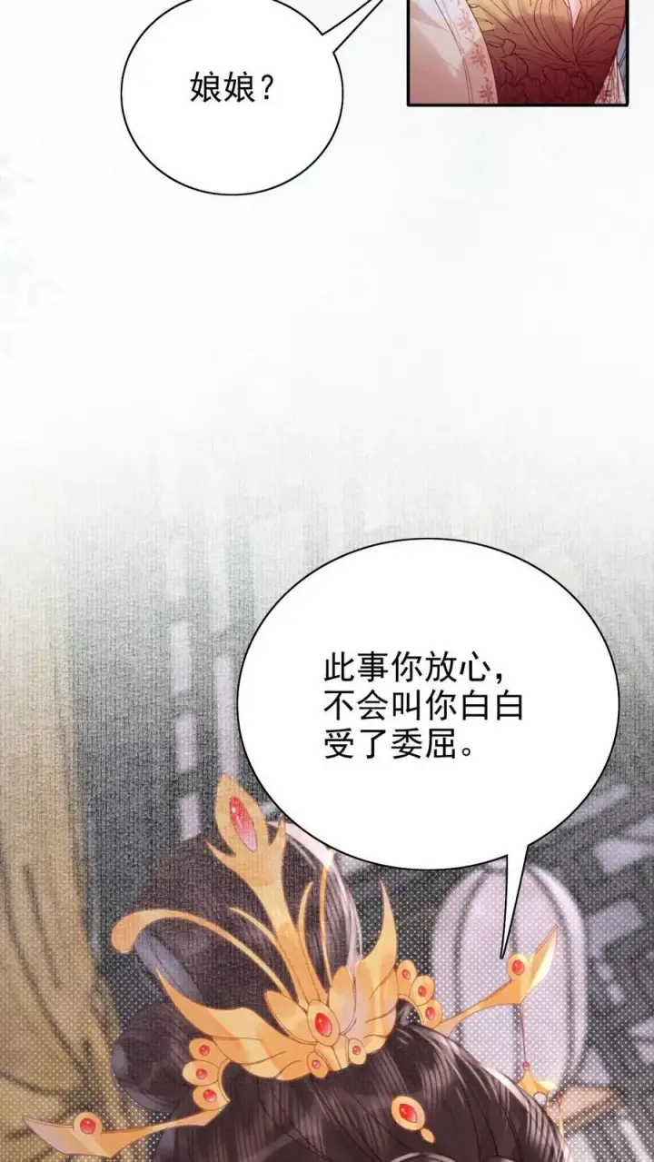 《娇娇贵妃手段高，皇帝不经撩》第295话 不能叫你白受委屈图16