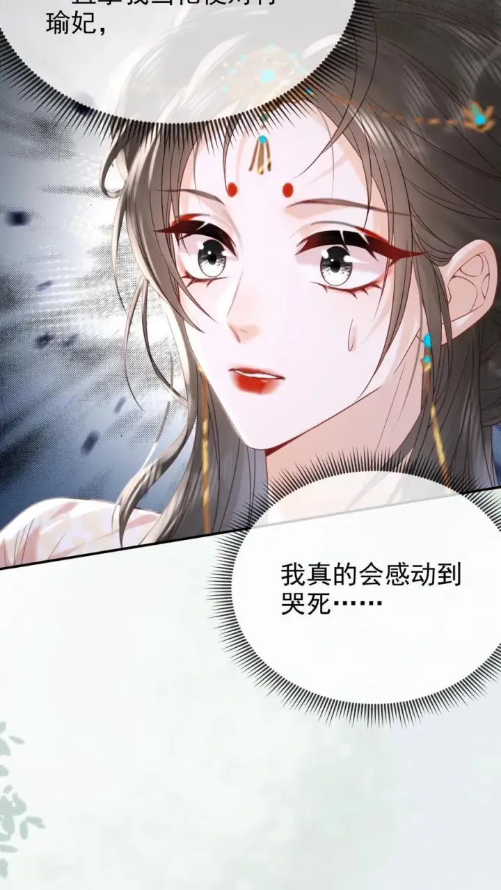 《娇娇贵妃手段高，皇帝不经撩》第295话 不能叫你白受委屈图18