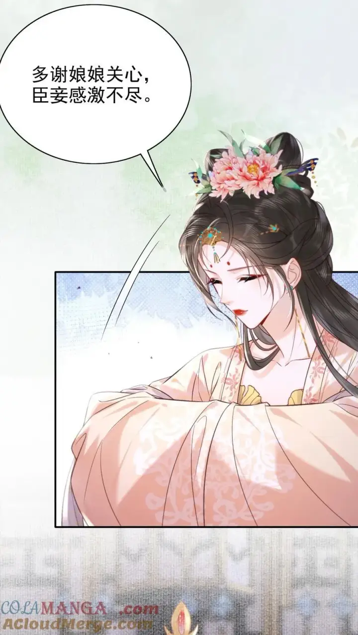 《娇娇贵妃手段高，皇帝不经撩》第295话 不能叫你白受委屈图19