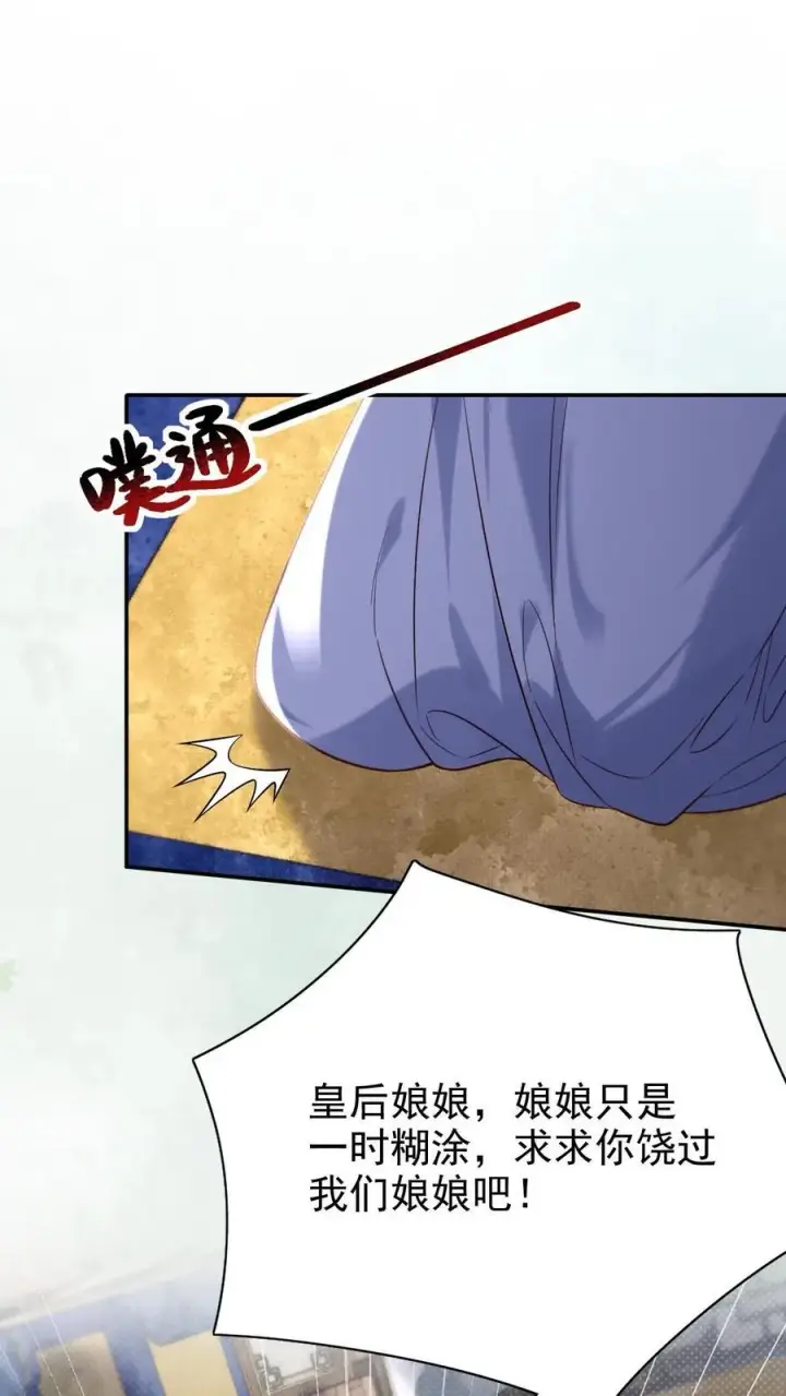 《娇娇贵妃手段高，皇帝不经撩》第295话 不能叫你白受委屈图2
