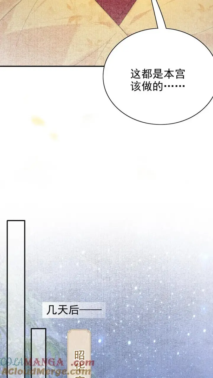 《娇娇贵妃手段高，皇帝不经撩》第295话 不能叫你白受委屈图21