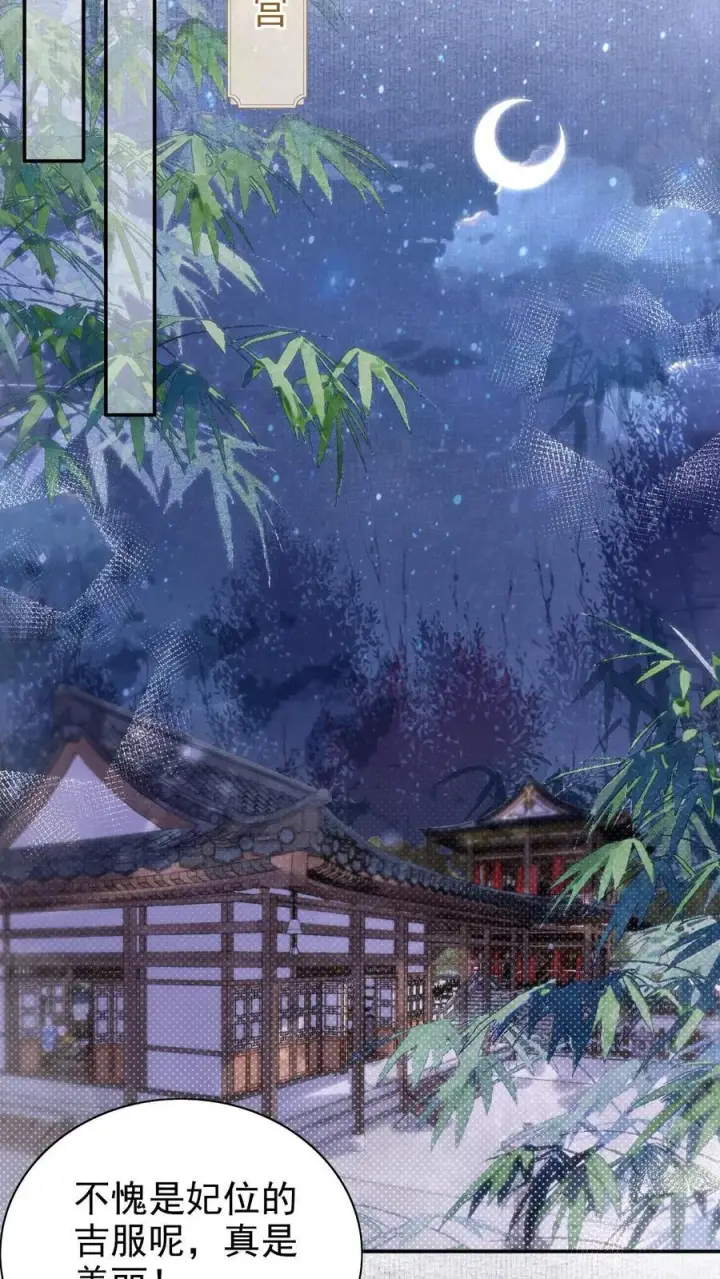 《娇娇贵妃手段高，皇帝不经撩》第295话 不能叫你白受委屈图22