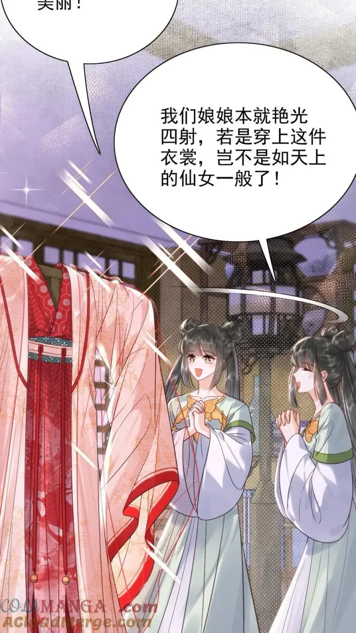 《娇娇贵妃手段高，皇帝不经撩》第295话 不能叫你白受委屈图23