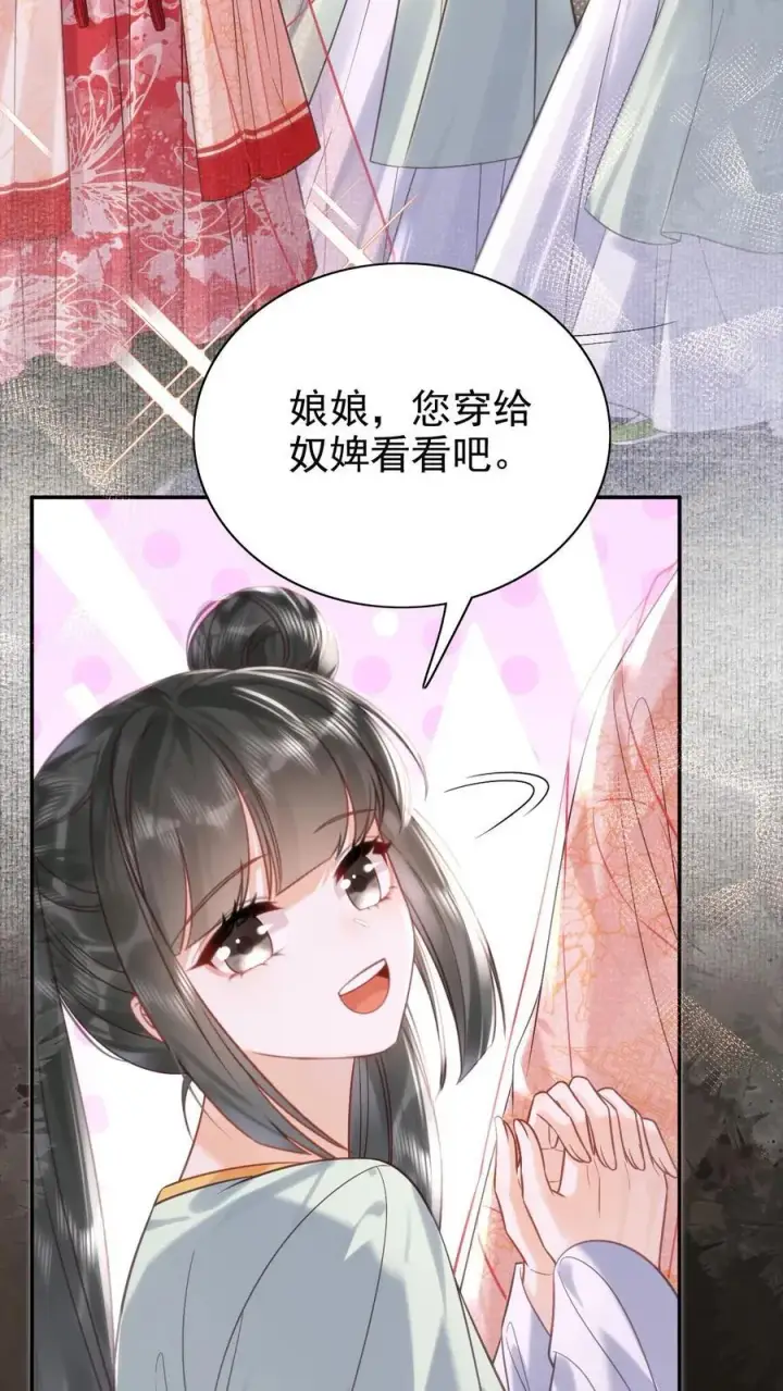 《娇娇贵妃手段高，皇帝不经撩》第295话 不能叫你白受委屈图24