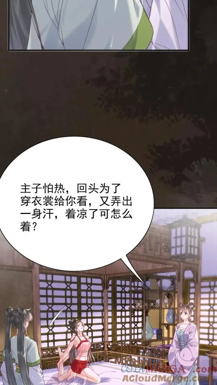 《娇娇贵妃手段高，皇帝不经撩》第295话 不能叫你白受委屈图25