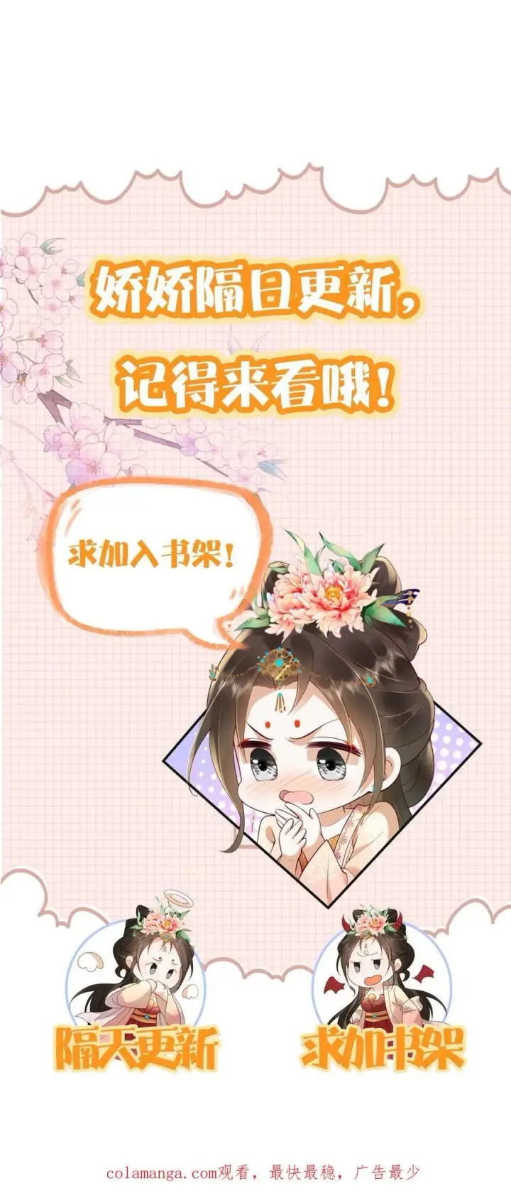《娇娇贵妃手段高，皇帝不经撩》第295话 不能叫你白受委屈图32