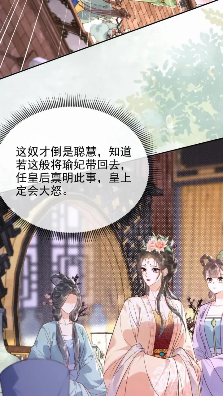 《娇娇贵妃手段高，皇帝不经撩》第295话 不能叫你白受委屈图4