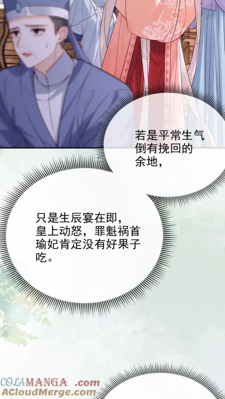 《娇娇贵妃手段高，皇帝不经撩》第295话 不能叫你白受委屈图5