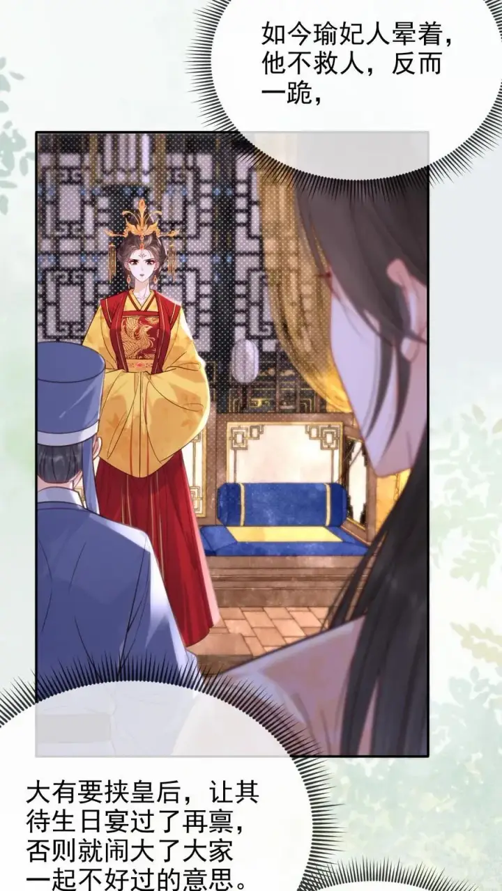 《娇娇贵妃手段高，皇帝不经撩》第295话 不能叫你白受委屈图6