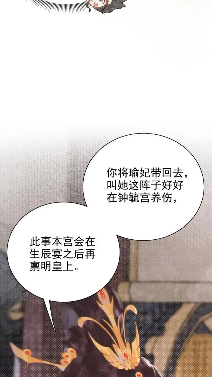 《娇娇贵妃手段高，皇帝不经撩》第295话 不能叫你白受委屈图8