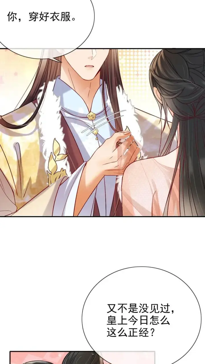 《娇娇贵妃手段高，皇帝不经撩》第296话 主打一个勾引图10