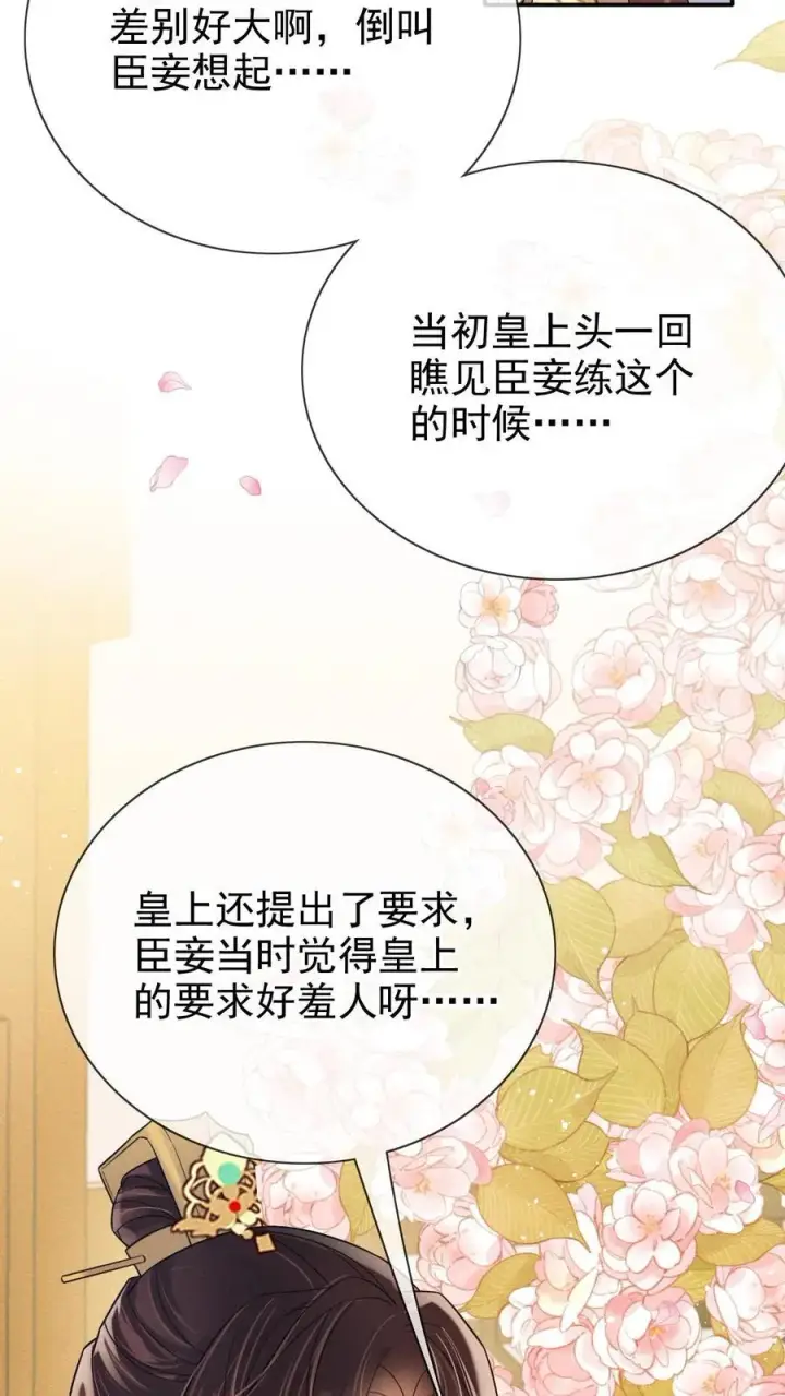 《娇娇贵妃手段高，皇帝不经撩》第296话 主打一个勾引图12