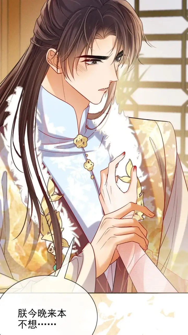 《娇娇贵妃手段高，皇帝不经撩》第296话 主打一个勾引图16