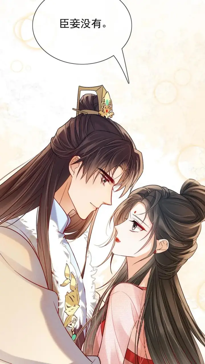 《娇娇贵妃手段高，皇帝不经撩》第296话 主打一个勾引图18
