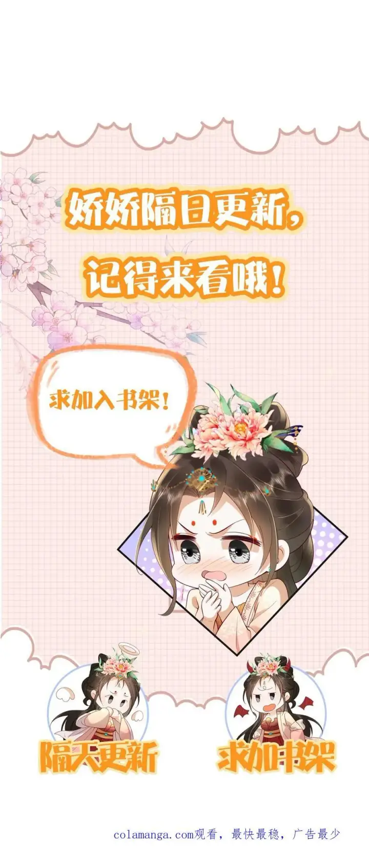 《娇娇贵妃手段高，皇帝不经撩》第296话 主打一个勾引图26