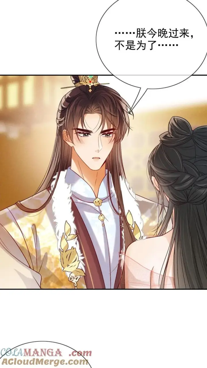 《娇娇贵妃手段高，皇帝不经撩》第296话 主打一个勾引图9