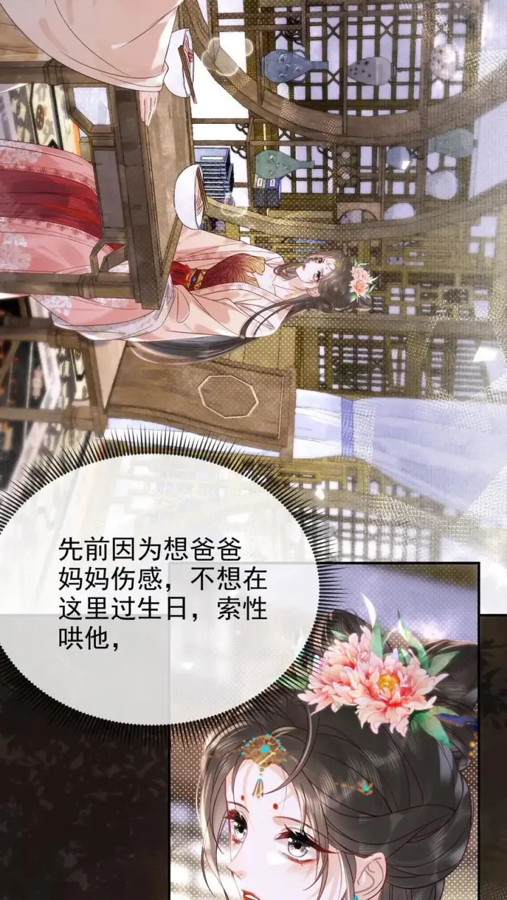 《娇娇贵妃手段高，皇帝不经撩》第297话 两个人的生辰宴图12