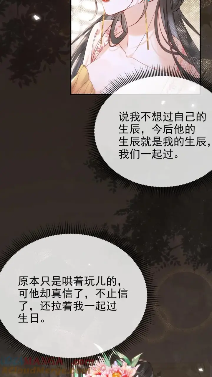 《娇娇贵妃手段高，皇帝不经撩》第297话 两个人的生辰宴图13