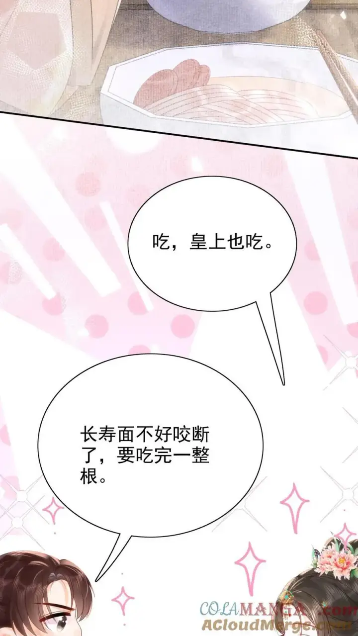 《娇娇贵妃手段高，皇帝不经撩》第297话 两个人的生辰宴图17