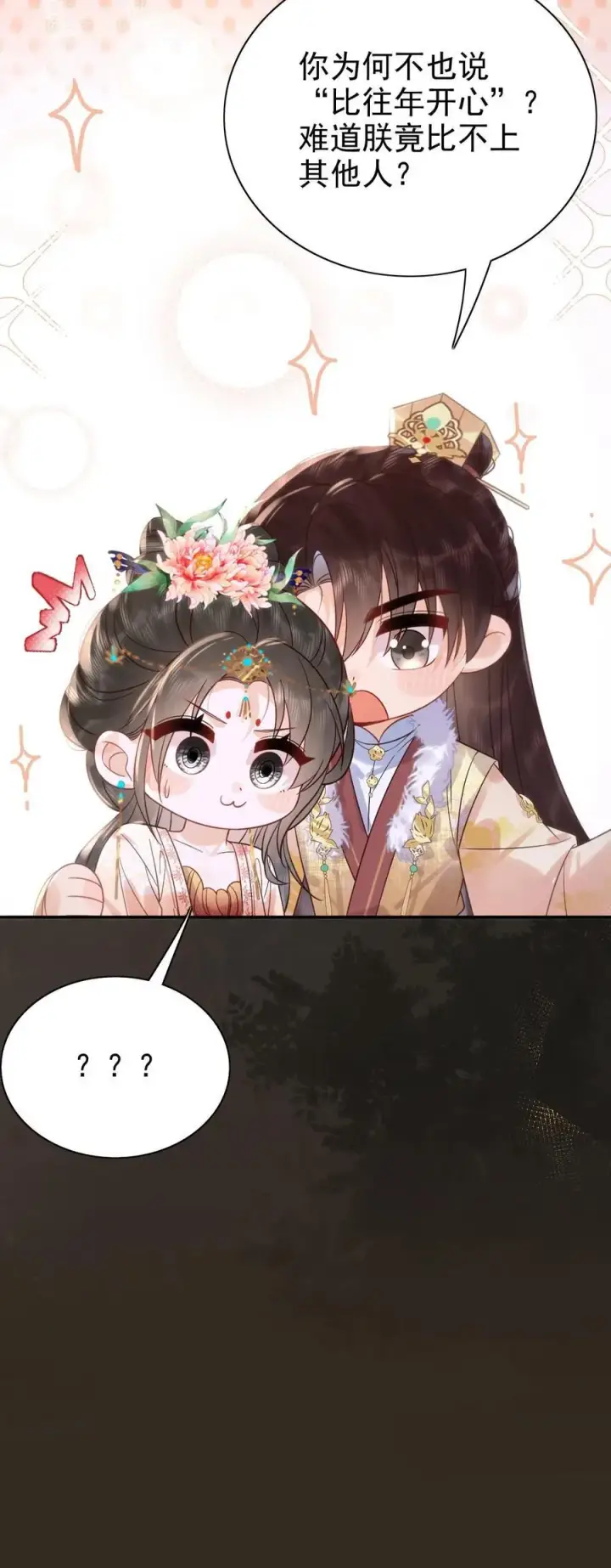 《娇娇贵妃手段高，皇帝不经撩》第297话 两个人的生辰宴图30